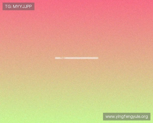 开心娱乐v2.0官方下载打造专业的世界杯报道平台满足体育迷多样化需求 开心娱乐v2.0官方下载打造专业的世界杯报道平台满足体育迷多样化需求